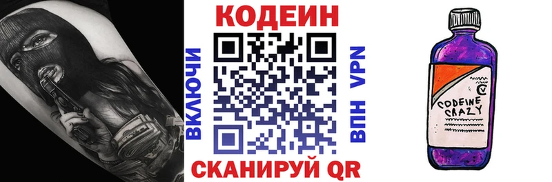 Кодеин Purple Drank  закладка  Наволоки 